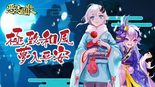 恶灵退散新版上线程序猿变身ssr与你相约