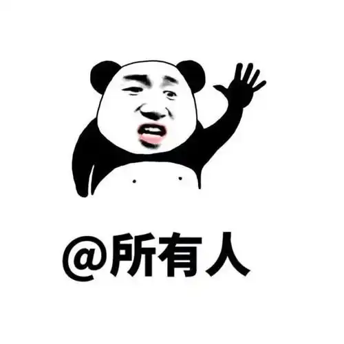七夕反狗粮必备表情包拿走不谢