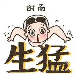 傅园慧表情包卡通版