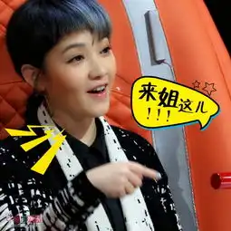 中国好歌曲范晓萱频卖萌变魔力表情包图
