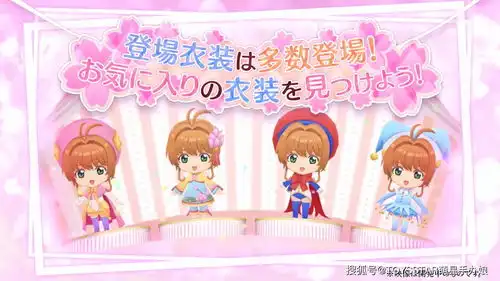 魔卡少女樱游戏化库洛牌还能怎样联动