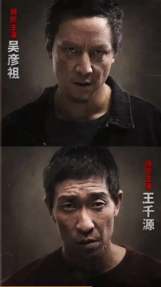 吴彦祖王千源除暴提档11月20日