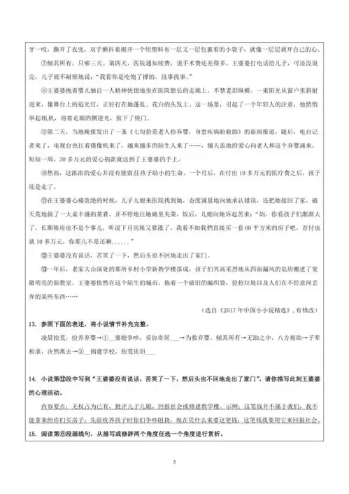 六年级下册语文总复习揣摩人物的心理活动练习无答案