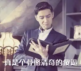 胡歌搞笑表情包内心好崩溃啊