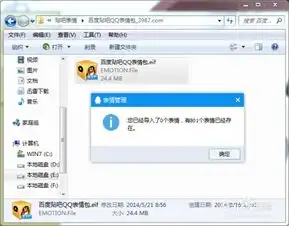 怎样在qq上添加贴吧表情
