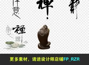中国风禅意禅修禅茶坐禅禅文化元素禅艺术字png素材图片设计高清模板下载33.75mb其他大全