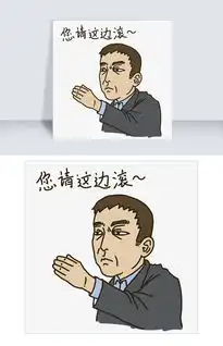 表情请你这边滚上班族插画图片素材psb格式下载卡通手绘边框大全