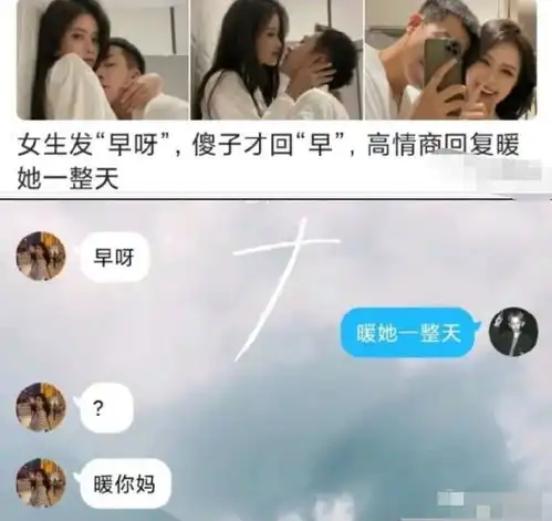 女生发早呀,傻子才会回早,高情商回复暖她一整天