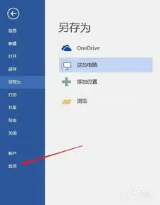 取消显示word历史文档记录