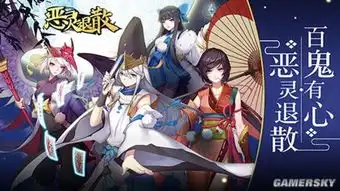 阴阳界激斗恶灵退散试炼场开启