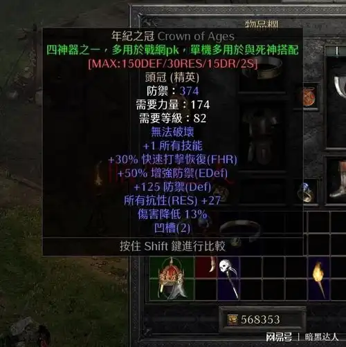 暗黑2重制版你知道传说中的暗金四大神器有哪些吗
