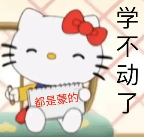 hellokitty阴阳怪气系列表情包