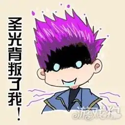 趣味丨圣光背叛了我趣味炉石传说的微信表情包