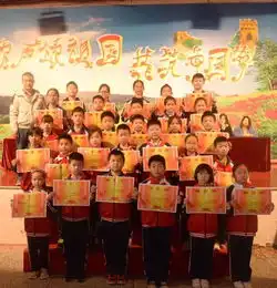 小学分校期中表彰大会