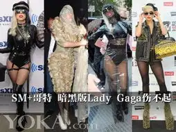 sm哥特暗黑版ladygaga伤不起