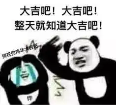 今天谁的鸡儿都别想放假