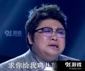 鸡儿放假出自什么地方韩红鸡儿放假什么梗