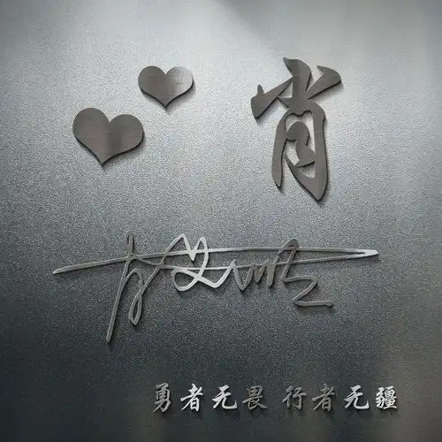用你的姓氏姓名制作头像,新款亮黑高雅磨砂微信头像姓名头像
