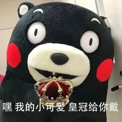 表情包嘿,我的小可爱