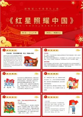 红星照耀中国精神ppt模板下载熊猫办公
