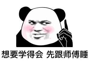 熊猫头表情包i这肯定不是我的问题
