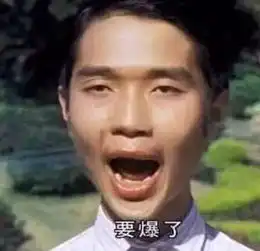 如果天上掉下来一个c位,你是站还是不站