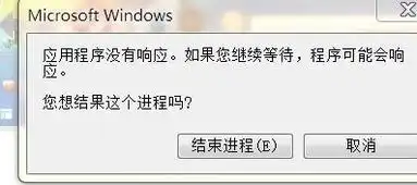 高手进,系统是windows7,老是出现microsoftwindows应用程序没有响应如果您继续等待,程序可能会响应