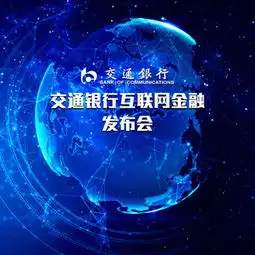 图片免费下载金融科技发布会素材金融科技发布会模板千图网
