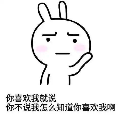 爱情套路表情包不开心,你不叫我老公