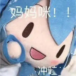 每日精选沙雕表情包