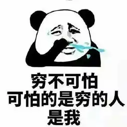近期热门斗图必备熊猫头表情包大全