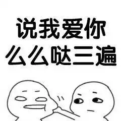 说爱我快说表情包大全抖音七夕节套路表情汇总