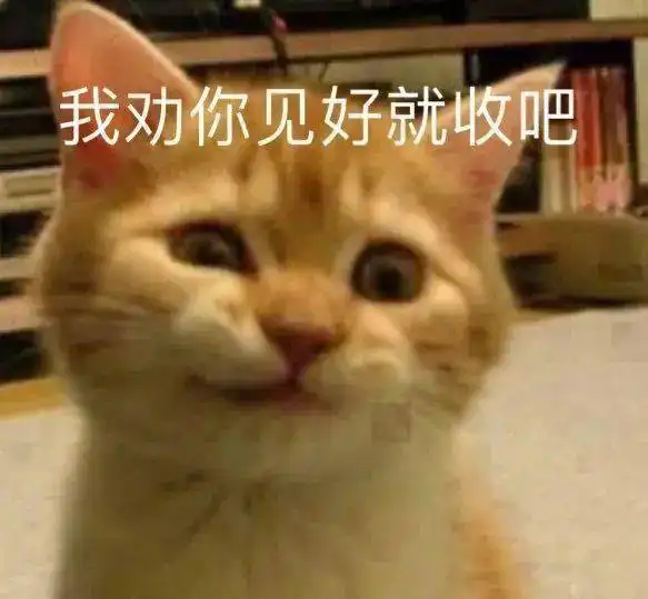 沙雕表情包洗好澡等老公