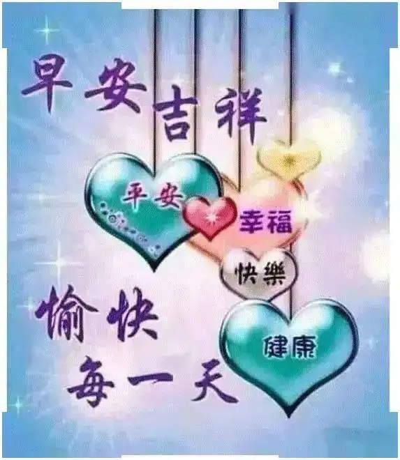 早上好表情包带字带祝福语,早安图片问候祝福早安祝福语精选