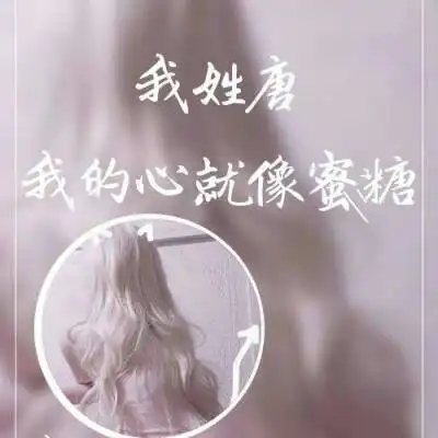 百家姓唐微信头像图片唐姓唯美个性创意头像大全