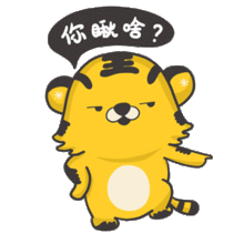 爽爽虎东北话微信表情包
