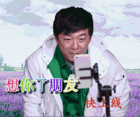 网络一线牵珍惜这段缘是什么梗