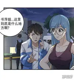 校园护花高手漫画第33话秘密男友漫客栈