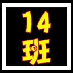 班级qq群头像