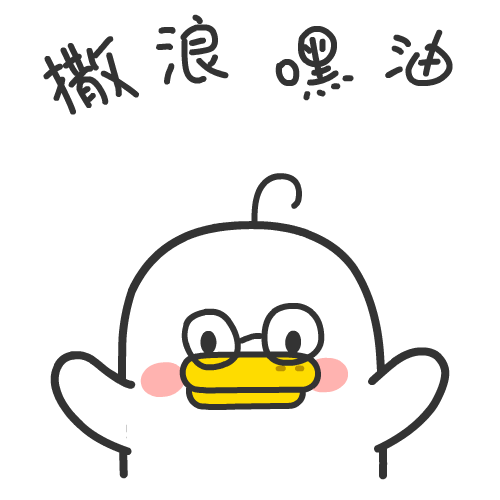 q萌可爱的动漫表情包躺倒鸭趣味表情包