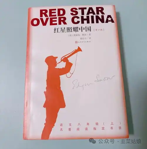 红星照耀中国读后感