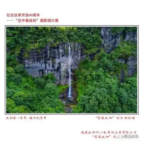 空中看政和摄影图片展山水篇