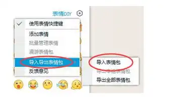 qq怎么导入表情包qq导入表情包教程