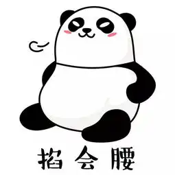 国际熊猫日何以解忧唯有滚滚表情包