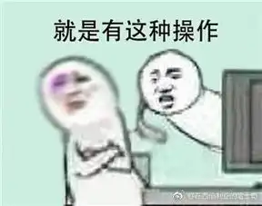 在违法的边缘试探原图在违法的边缘试探表情包