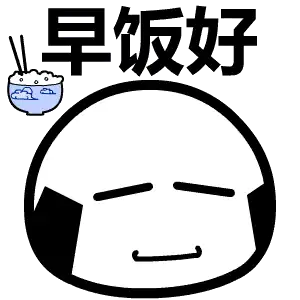 微信早上好问候表情包图片早上好的动态问候图片