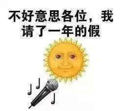 你快回来