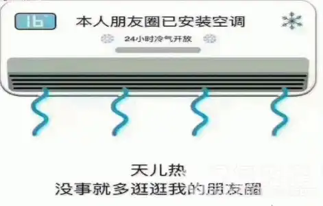 抖音天热我给你们开空调表情包开空调表情素材v1.0绿色版