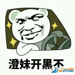 王者荣耀开黑表情包下载王者荣耀开黑表情包1.0完整高清版澄妹开黑么...