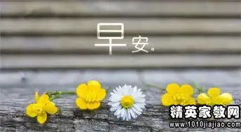 早上好励志问候语